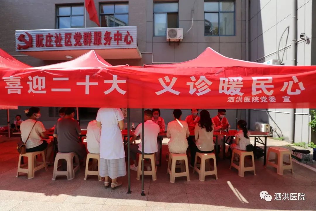 喜迎二十大 义诊暖民心——泗洪医院开展社区义诊活动